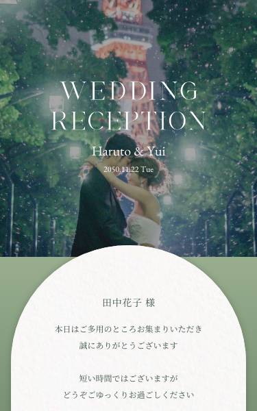 グリーンをメインとしたカラー。トレンドのアーチ型がポイントになったテンプレートです。