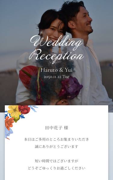結婚式 Web招待状 デザイン おしゃれ 色鮮やかなお花をあしらったデザイン。結婚式らしい華やかなテンプレートです。