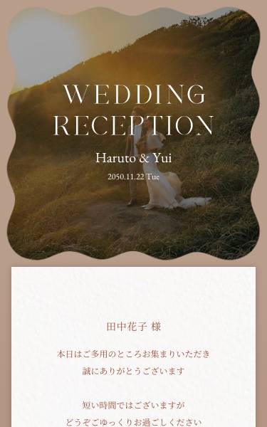 ブラウンをメインとしたカラー。海外ウェディングで人気の波模様がポイントになったテンプレートです。