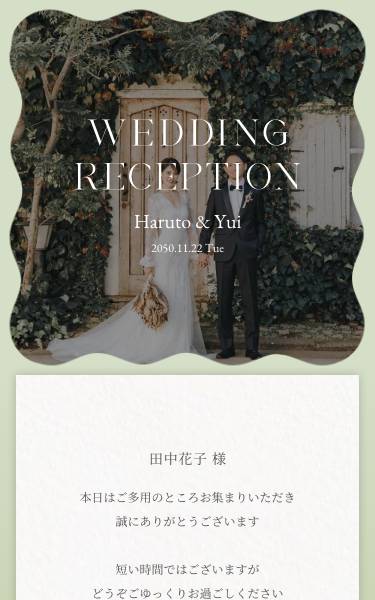 ピスタチオグリーンをメインとしたカラー。海外ウェディングで人気の波模様がポイントになったテンプレートです。