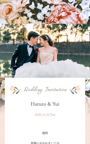 結婚式 Web招待状 デザイン おしゃれ 結婚式にぴったりなバラのモチーフがロマンチックな印象のテンプレートです。